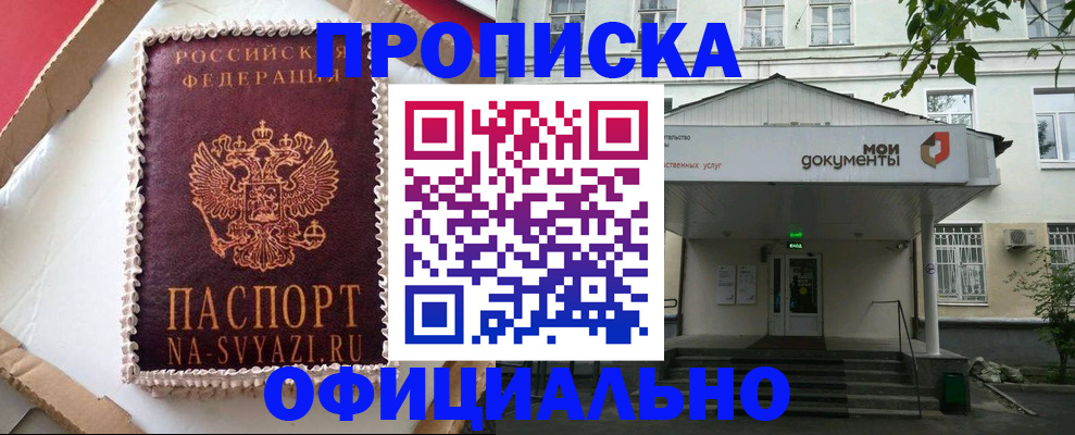 временная регистрация недорого в Знаменске