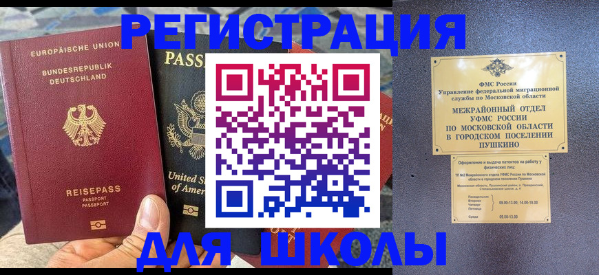 прописка 2025 в Знаменске