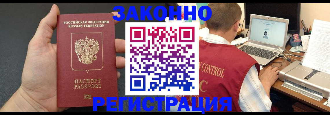 временная регистрация для школы в Знаменске